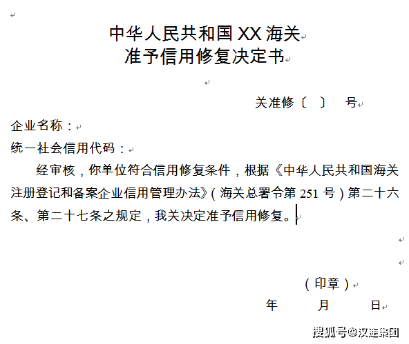 如何申请皇冠信用盘_“认企行”丨海关失信企业如何正确按下“修复键”