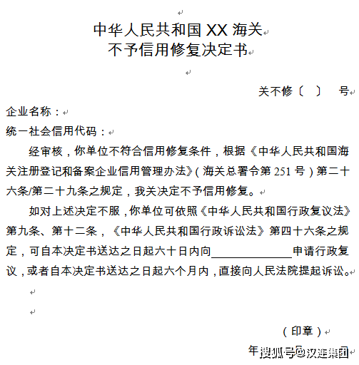 如何申请皇冠信用盘_“认企行”丨海关失信企业如何正确按下“修复键”