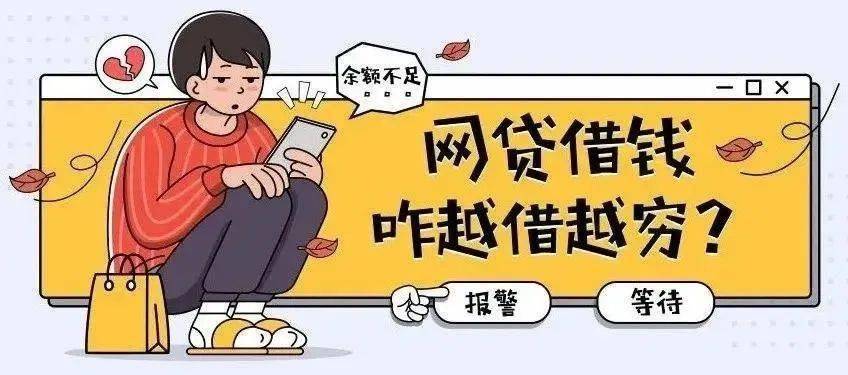 皇冠信用盘APP下载_岁末年初皇冠信用盘APP下载，谨防贷款诈骗！