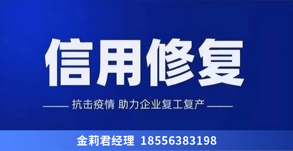 皇冠信用盘在线申请_天津市企业信用修复代理费用以及办理时间流程汇总皇冠信用盘在线申请！