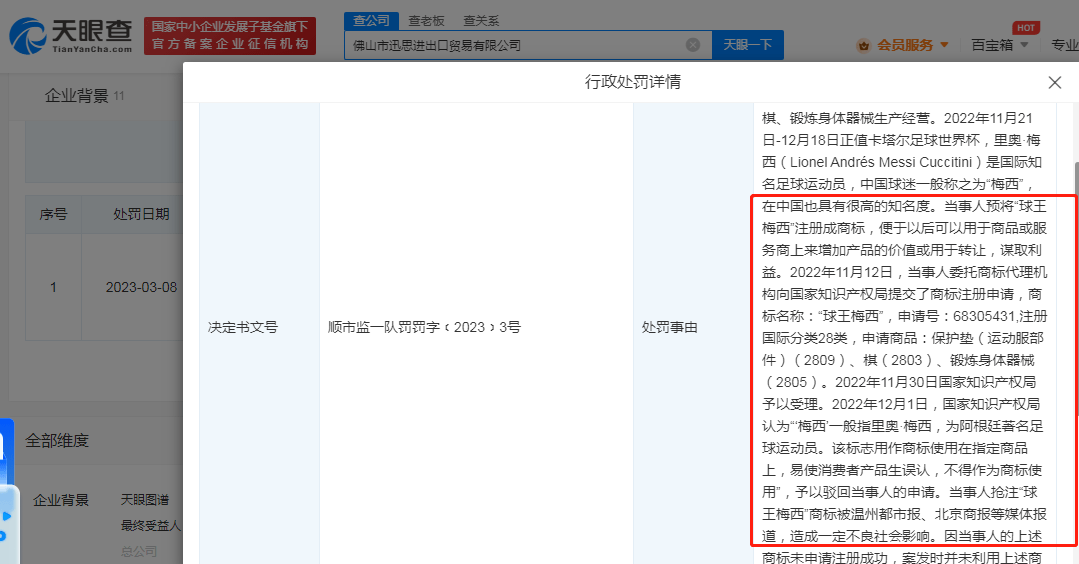 皇冠足球平台代理申请_公司恶意抢注球王梅西商标被罚