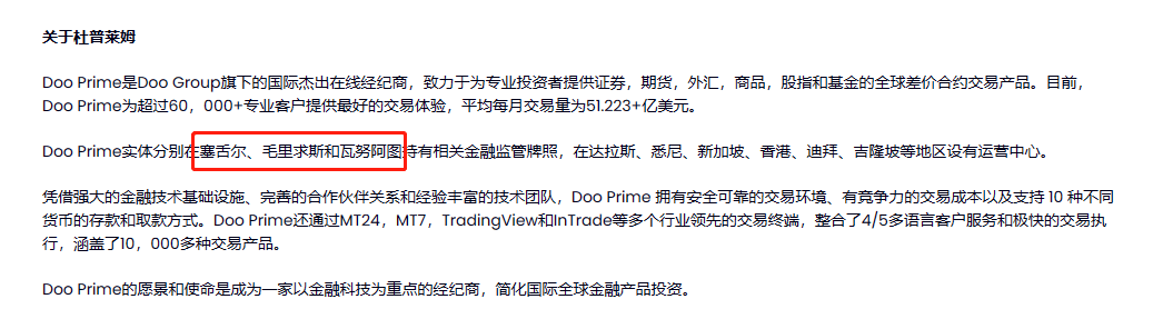 皇冠信用盘会员注册网址_券商DOO Prime德璞皇冠信用盘会员注册网址，牌照过期还拿出来宣传？准备糊弄人跑路了？