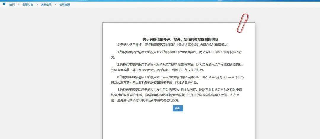 信用盘如何申请_好消息信用盘如何申请！新设立纳税人可申请纳税信用复评！操作看这里～