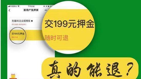 皇冠信用盘需要押金吗_你的押金退了吗？曾经有2亿用户的ofo皇冠信用盘需要押金吗，如今却人人喊打，押金难退