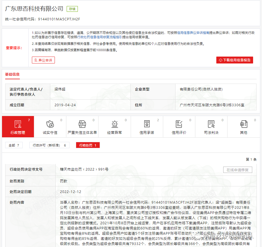皇冠信用盘会员账号_美佣APP运营公司广东思否传销被罚10万元