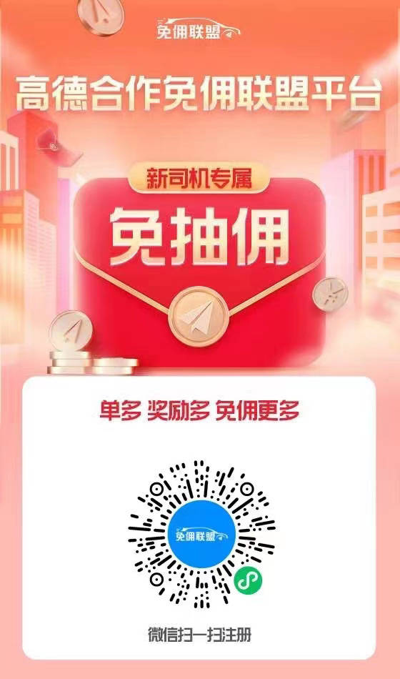 怎么注册皇冠信用网_高德打车司机平台注册怎么注册皇冠信用网？怎么加入高德网约车车主