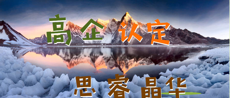 皇冠信用盘会员申请网址_2023年苏州相城高新技术企业开始申报啦皇冠信用盘会员申请网址！