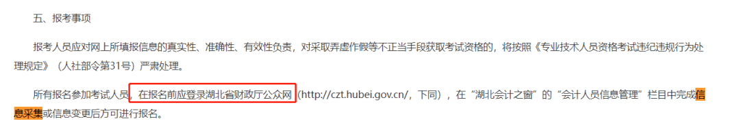 介绍个正网信用网址_财政局通知介绍个正网信用网址！这些中级考生请尽快完成这件事！否则影响报名！