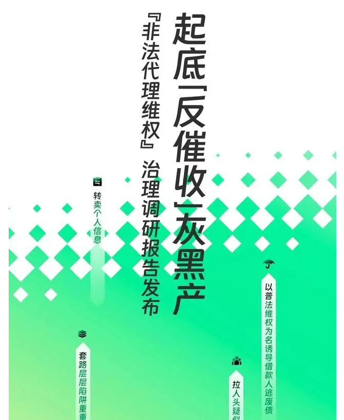 皇冠信用盘代理平台_贷款逾期不用还而且能挣钱皇冠信用盘代理平台？深度拆解“债闹”黑中介套路