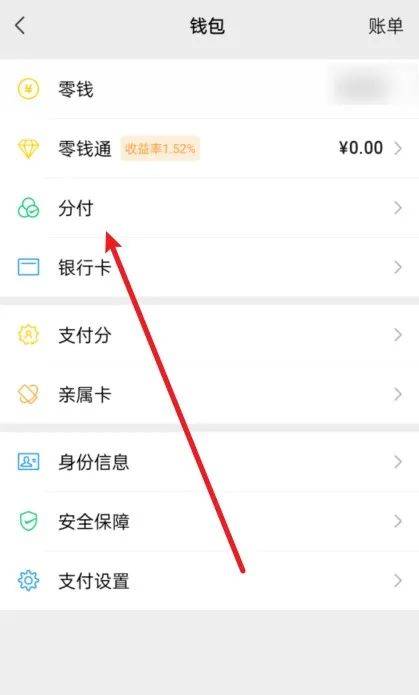 怎么开通皇冠信用盘口_微信分付的钱怎么用？分付提现一步一步教会你怎么开通皇冠信用盘口！