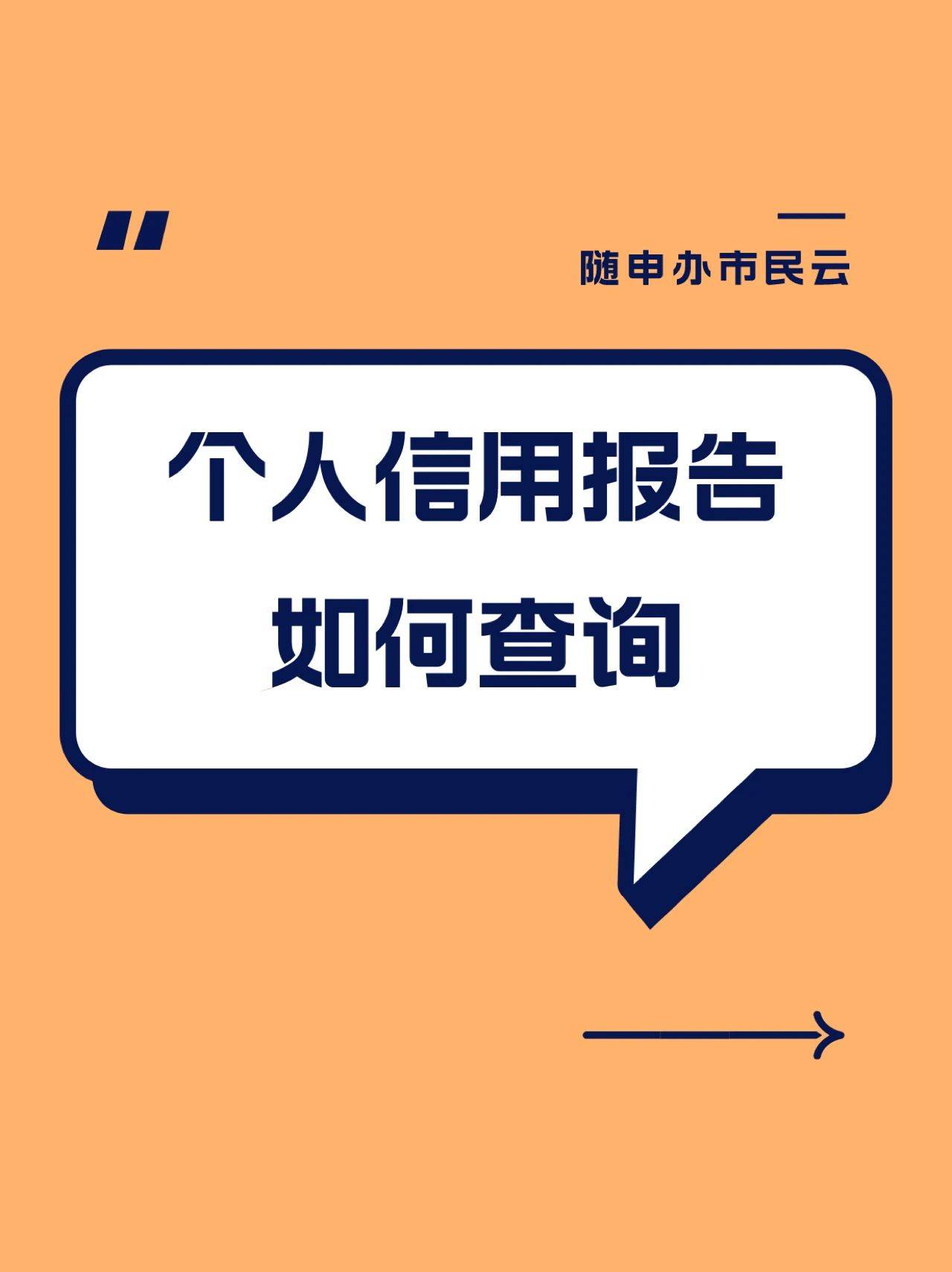 皇冠信用盘哪里申请_个人信用报告如何查询？教你一招搞定皇冠信用盘哪里申请！