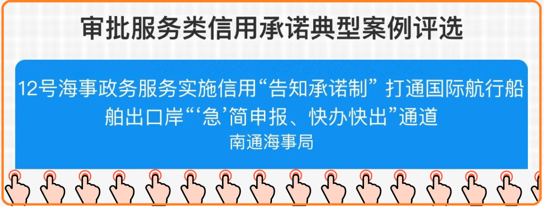 皇冠信用盘代理流程_全国审批服务类信用承诺案例“50强”已产生皇冠信用盘代理流程！快来为南通海事局投票助力！