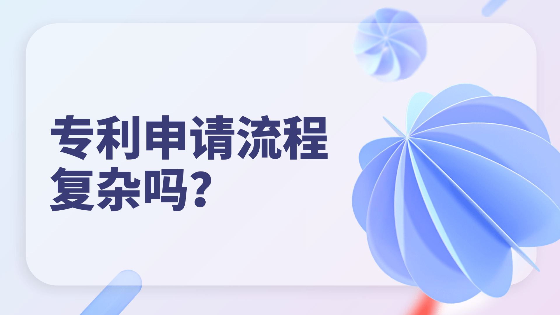 皇冠登3代理申请_专利申请流程复杂吗皇冠登3代理申请？