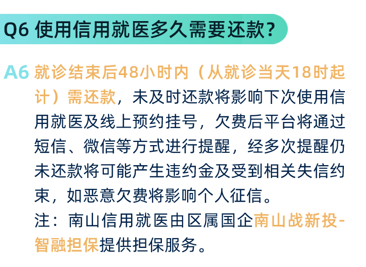 怎么开通皇冠信用盘口_数据赋能惠民生！深圳南山上线“信用就医”怎么开通皇冠信用盘口，先诊治后缴费