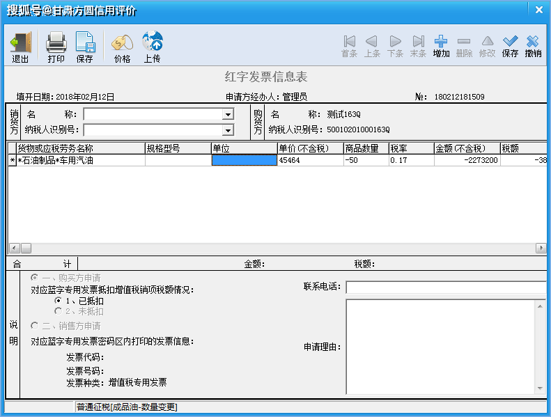 皇冠信用盘开通_兰州柴油许可证和兰州成品油发票模块操作说明