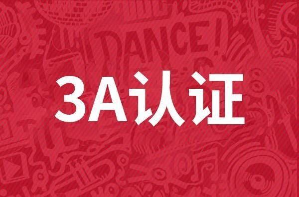 皇冠信用盘在哪里注册_3a企业认证在哪里能查到