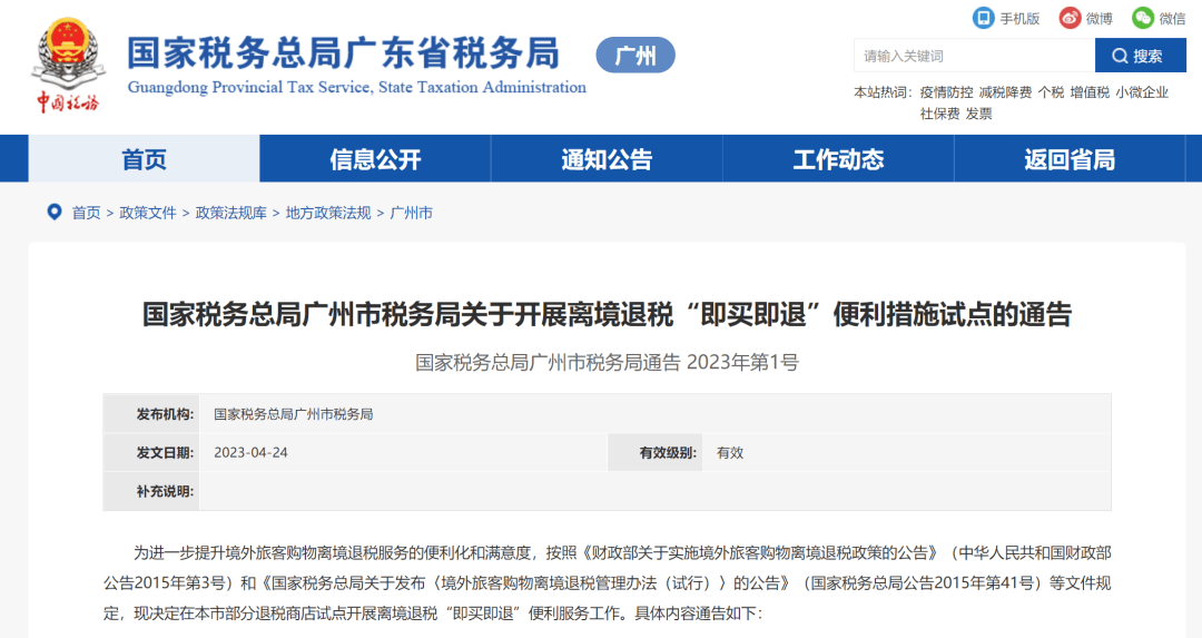 皇冠信用盘代理如何申请_名单公布皇冠信用盘代理如何申请！在广州这些地方购物可以退税→