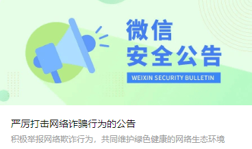 皇冠信用盘账号_微信出手了！这样做的皇冠信用盘账号，封号！