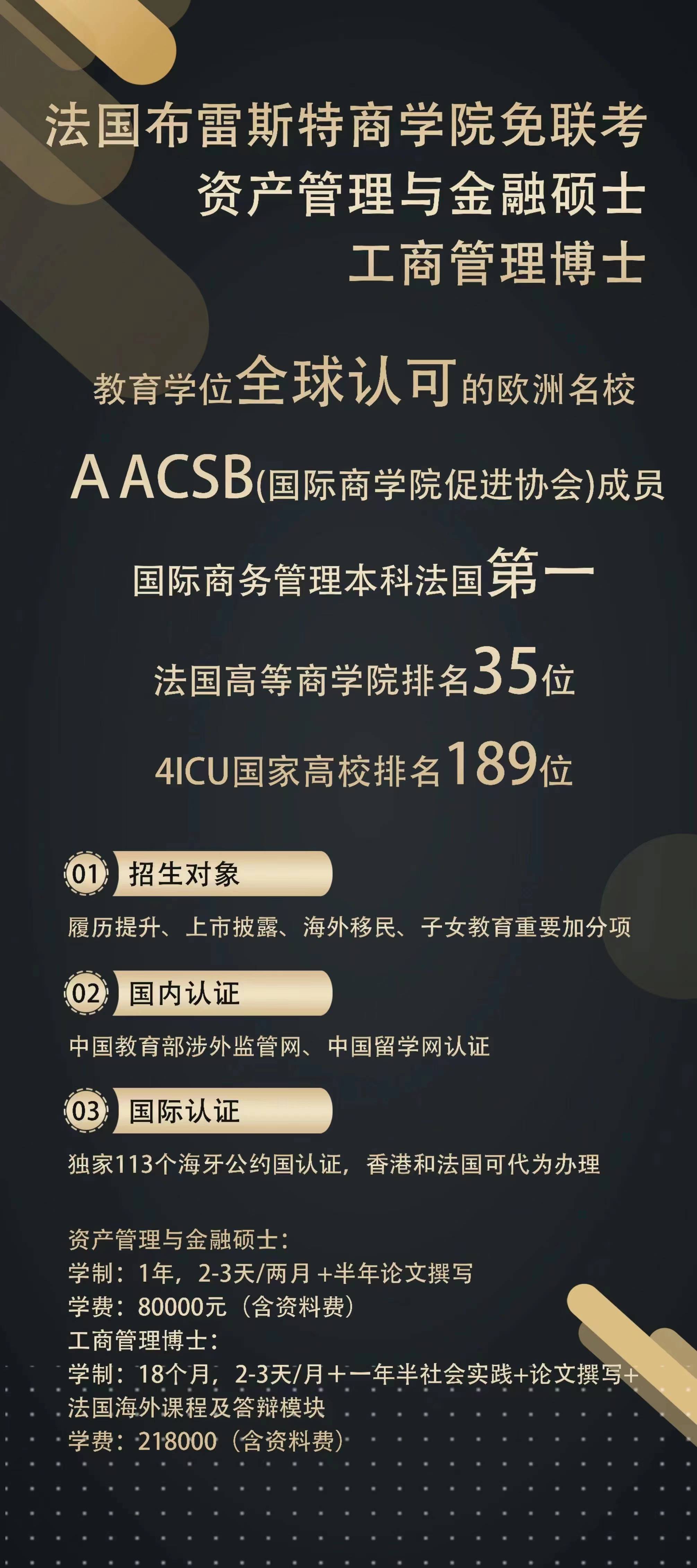 信用网皇冠申请注册_法国布雷斯特商学院金融硕士（MF）学位课程简章