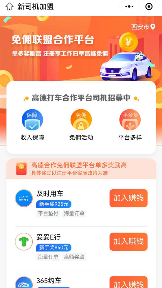 皇冠信用网怎么注册_高德地图如何注册网约车皇冠信用网怎么注册？司机怎么加入网约车