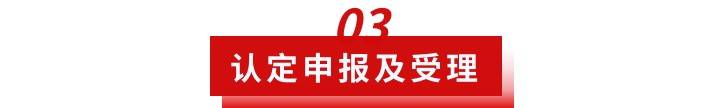 皇冠信用盘代理登3_特别关注皇冠信用盘代理登3！2023年度北京市高新技术企业认定管理工作已启动