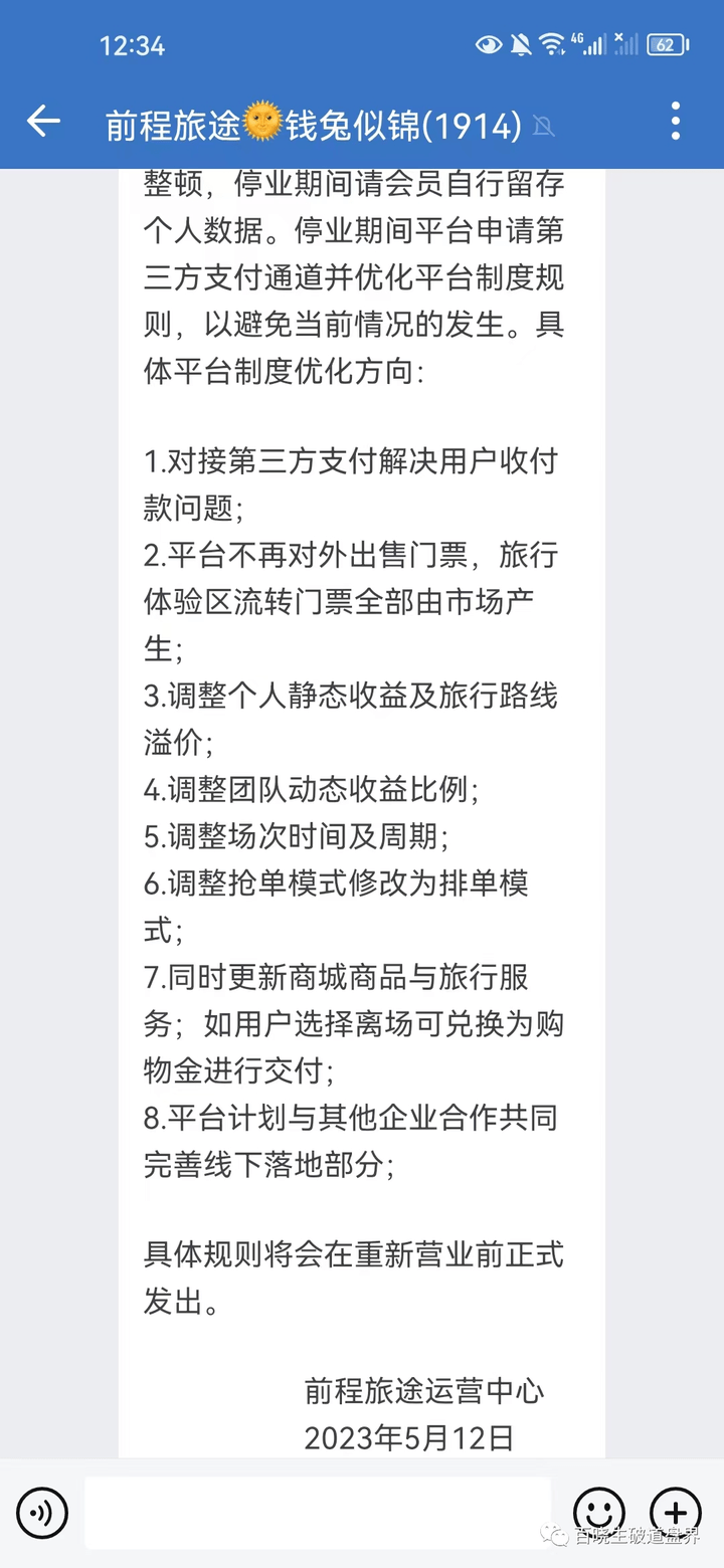 皇冠信用盘会员注册网址_“前程旅途”拉人头互助资金盘皇冠信用盘会员注册网址，以“传销”形式在谋取非法利益！