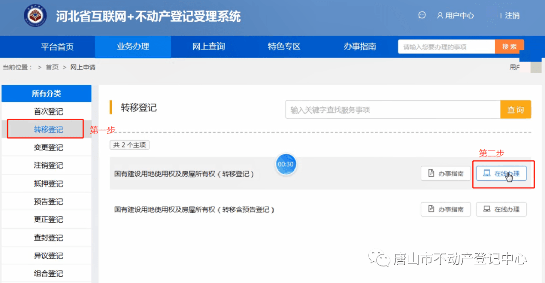 皇冠登3代理申请_全程网办皇冠登3代理申请！唐山市不动产登记中心通告