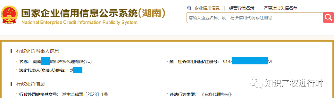 皇冠信用盘登2代理申请_代理1717件非正常专利申请皇冠信用盘登2代理申请，该机构被警告并罚款5万元