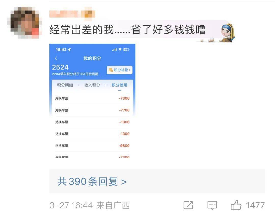 皇冠会员如何申请_“免费坐高铁”皇冠会员如何申请，是真的