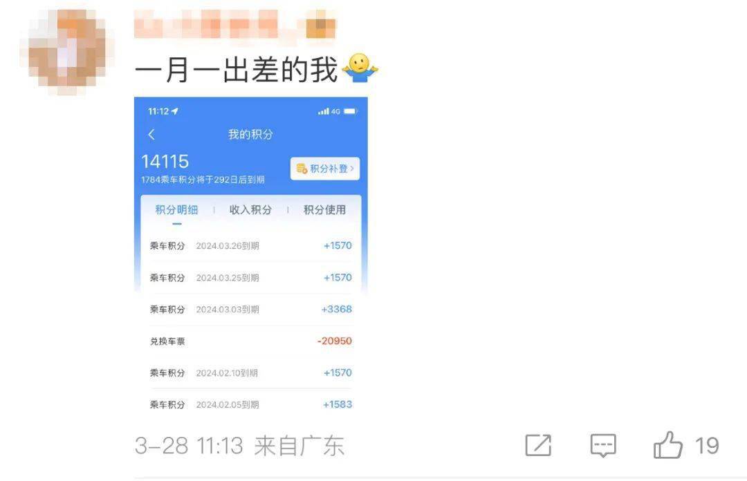 皇冠会员如何申请_“免费坐高铁”皇冠会员如何申请，是真的