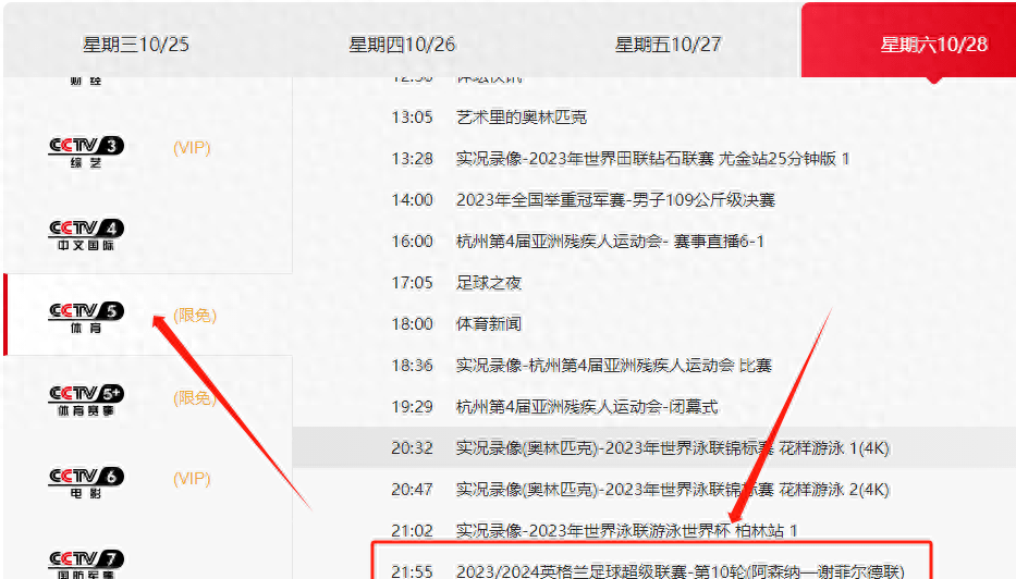 阿森纳足球直播_中央5台今晚有足球直播吗？CCTV5有英超阿森纳vs谢菲联直播阿森纳足球直播！