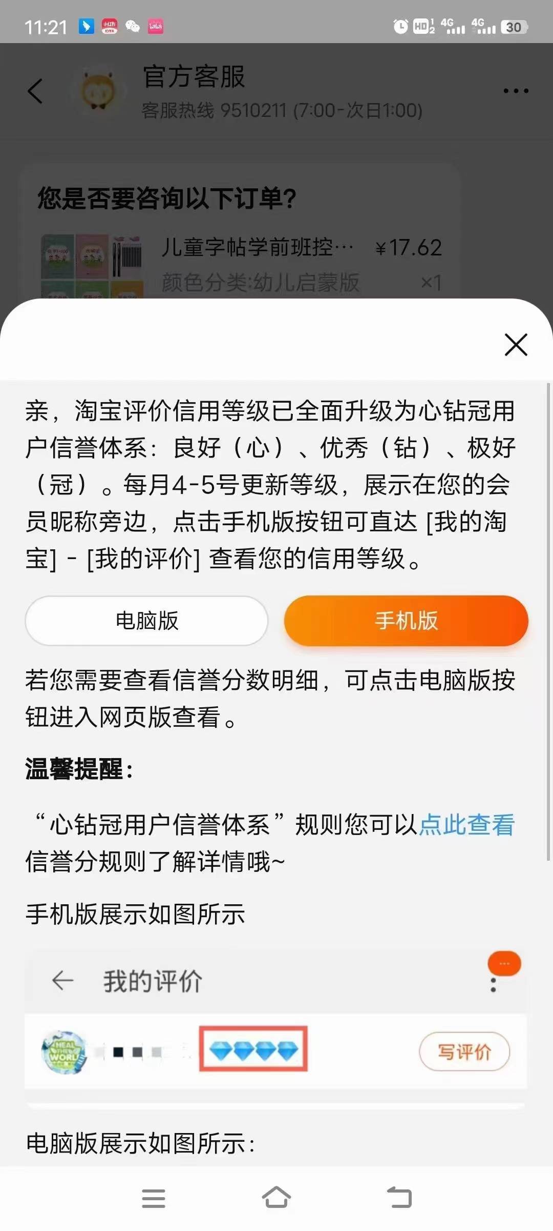 皇冠信誉网_最新版买家信誉等级免费皇冠信誉网，全网独家功能