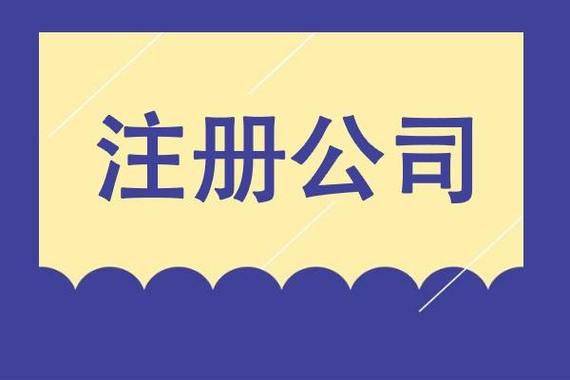 皇冠信用网怎么注册_公司注册_企业报关公司怎么注册