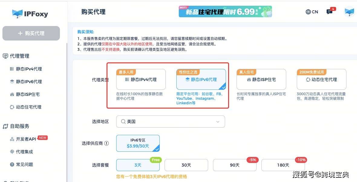 皇冠信用网怎么代理_什么是IPV4代理和IPV6代理皇冠信用网怎么代理？怎么选择？