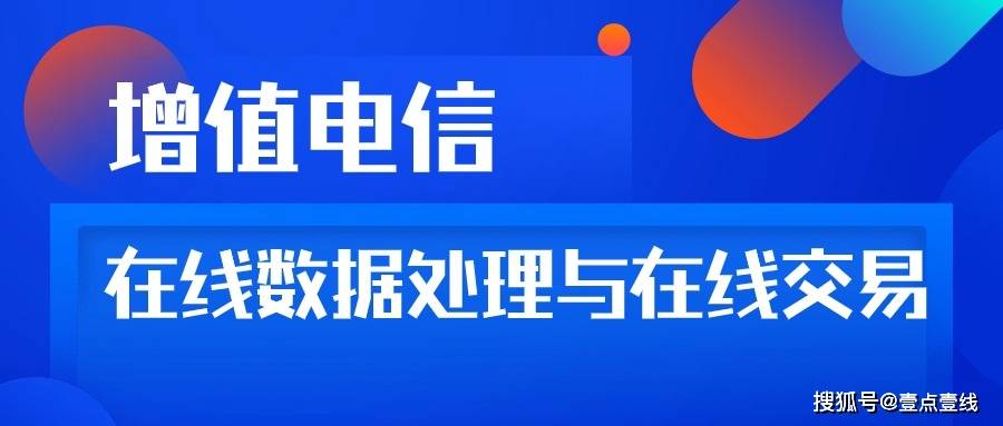 皇冠信用网在线申请_申请增值电信业务EDI 网站从无到有的大致流程 在线数据处理与在线交易