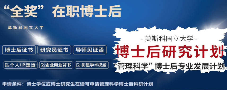 皇冠信用网怎么申请_博士后怎么申请莫斯科国立大学申请条件详情皇冠信用网怎么申请了解