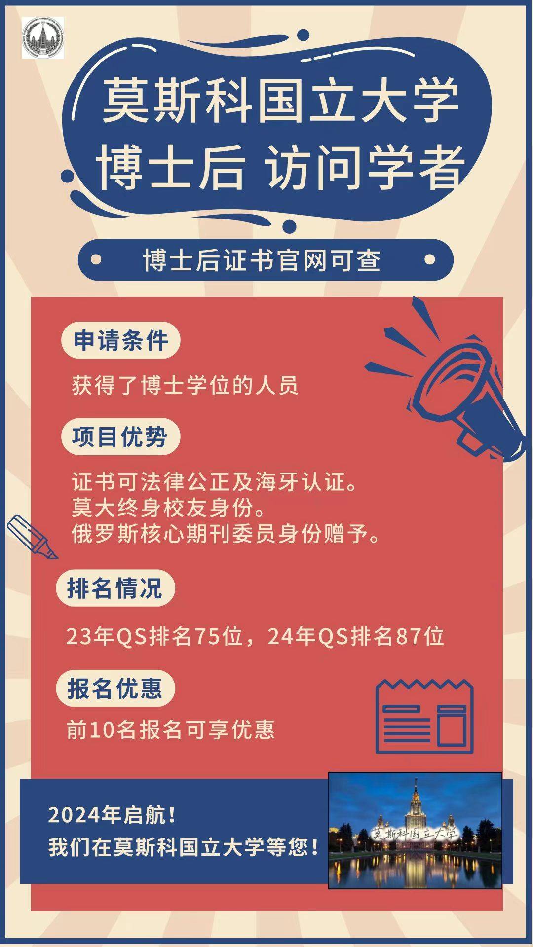 皇冠信用网如何申请_如何申请莫斯科国立大学皇冠信用网如何申请，博士后申请最新条件