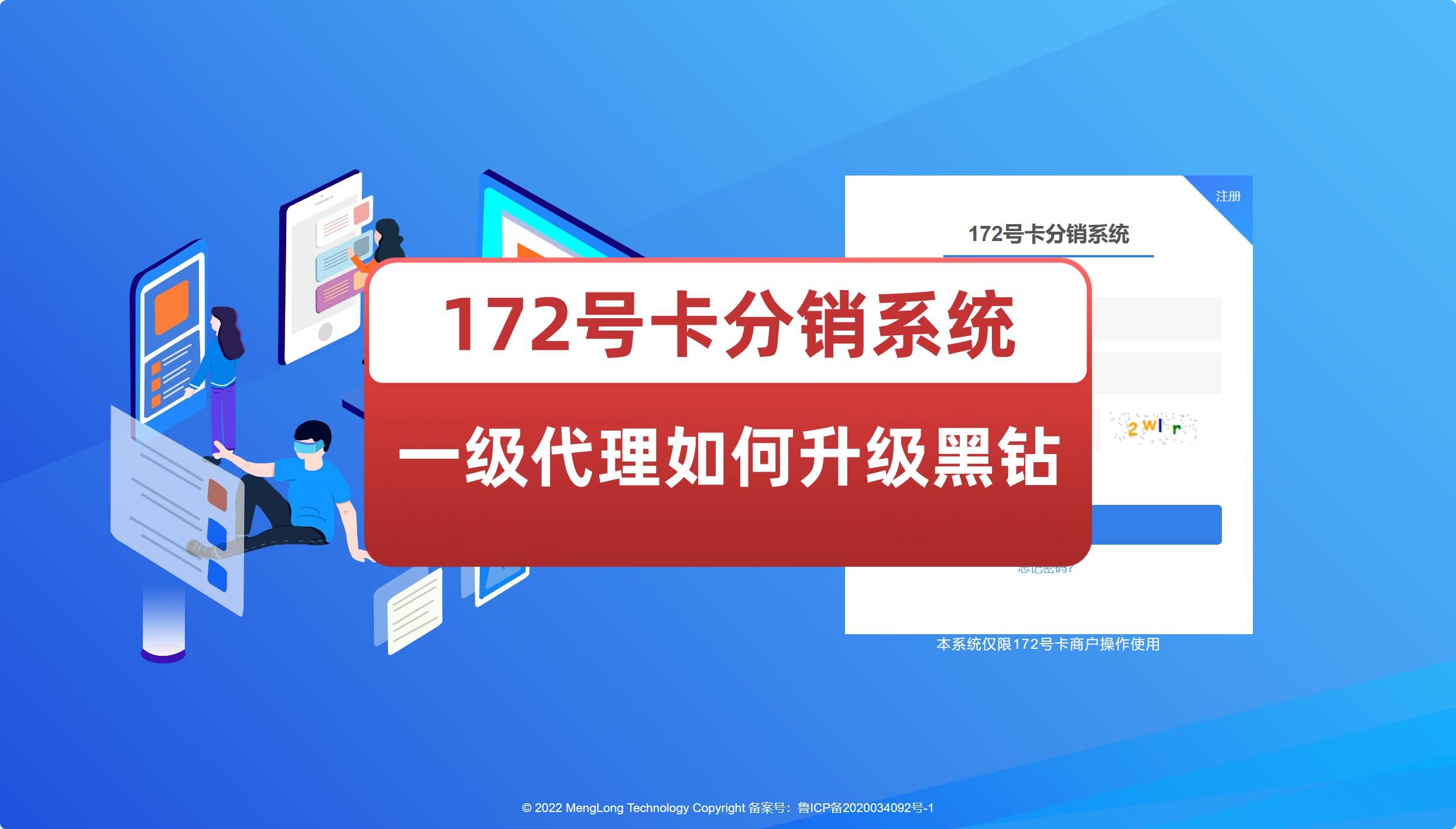 如何注册皇冠足球代理_172号卡分销系统一级代理如何升级黑钻及注册渠道