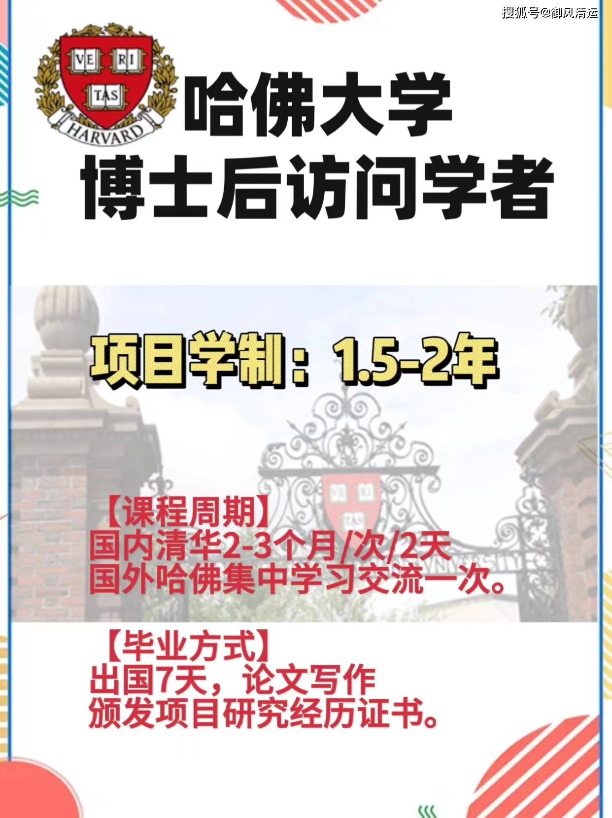 皇冠信用网如何申请_哈佛大学肯尼迪学院博士后如何申请皇冠信用网如何申请？申请流程