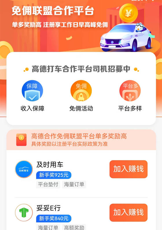 信用网怎么注册_高德车主怎么注册司机?怎么加入高德网约车司机