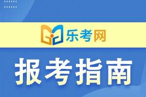 皇冠信用网结算日是哪天_乐考网:2024中级会计啥时候报名皇冠信用网结算日是哪天？具体日期是哪天？