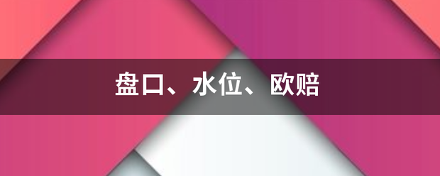 香港皇冠盘口_盘口、水位、欧赔来自