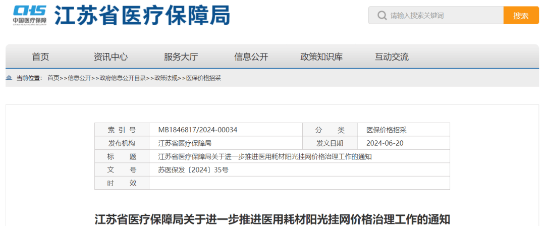 皇冠信用盘正网_多省耗材挂网治理皇冠信用盘正网，价格“全国一盘棋”正加速推进→