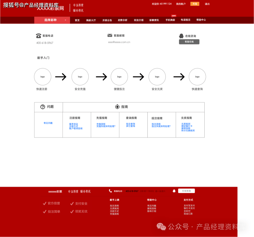 出租彩票网站_彩票网站Axure RP原型.rp