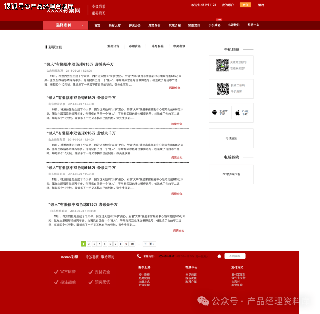 出租彩票网站_彩票网站Axure RP原型.rp
