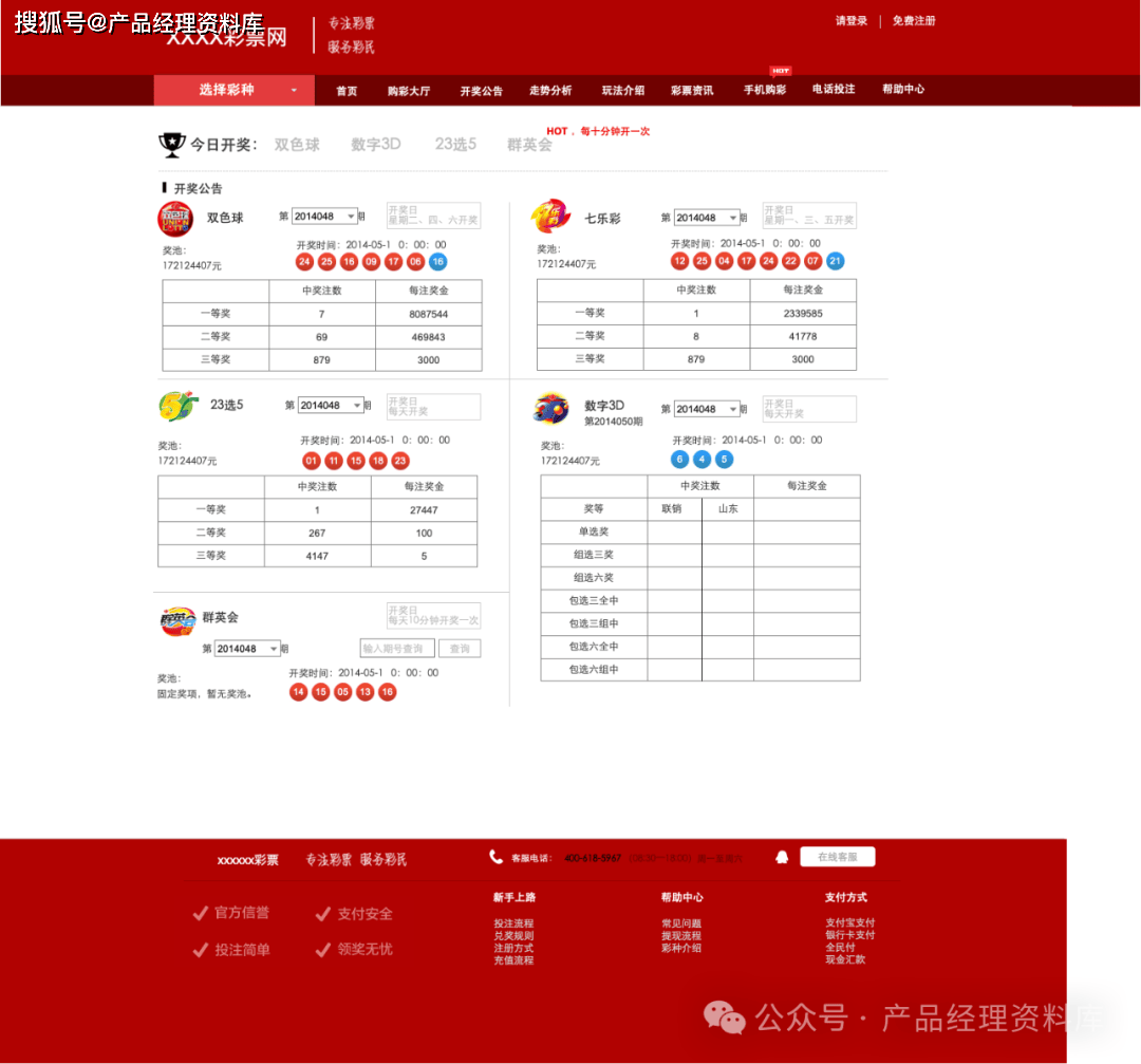 出租彩票网站_彩票网站Axure RP原型.rp