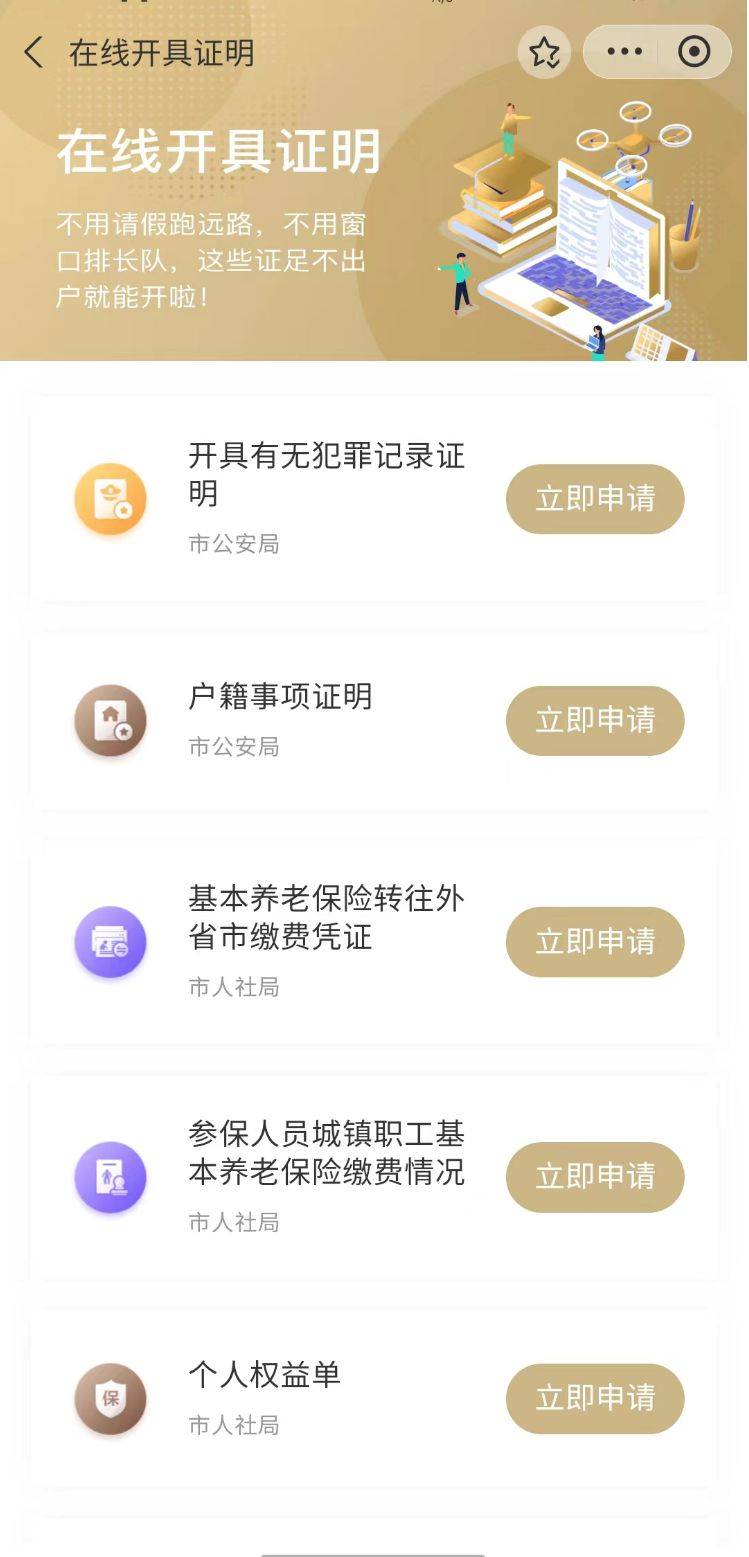 皇冠信用网在线申请_这些常用证明皇冠信用网在线申请，你会在线申请吗？