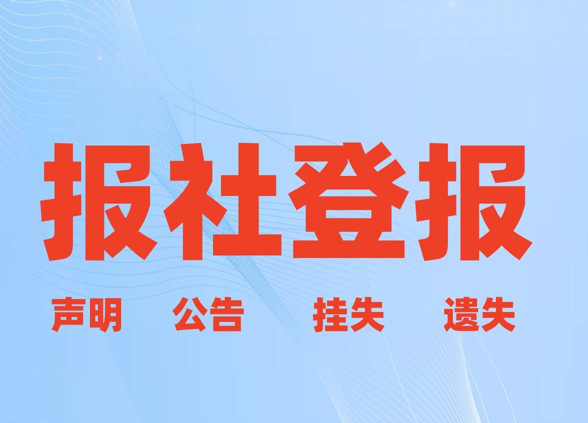 皇冠信用網哪里申请_汉阳哪里有登报申请