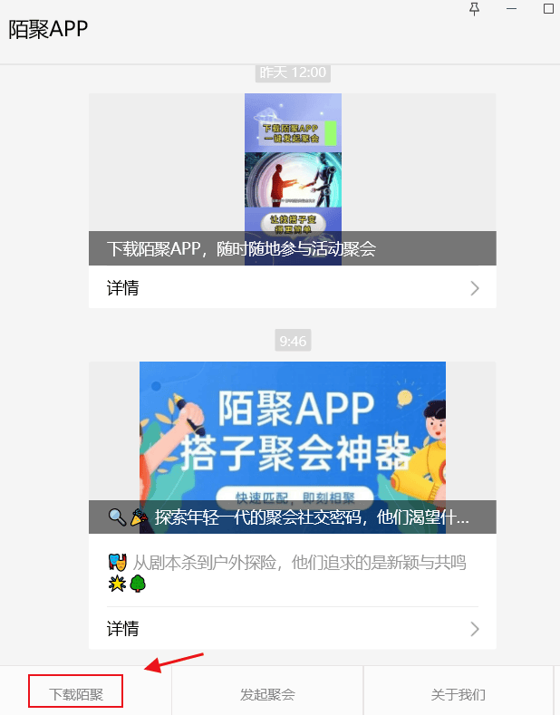 皇冠信用网APP下载_如何下载陌聚APP 参与聚会活动