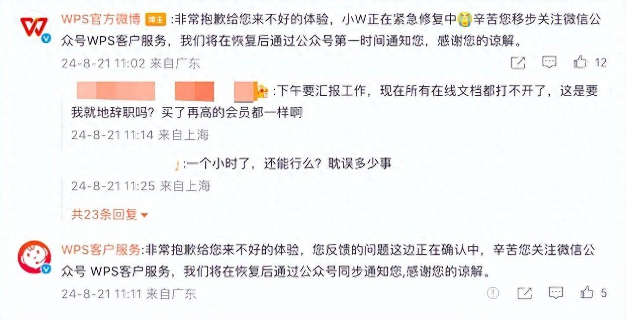 皇冠信用網会员账号_“WPS崩了”冲上热搜皇冠信用網会员账号，官方账号公布补偿方案：已恢复，所有用户可以免费领取15天会员